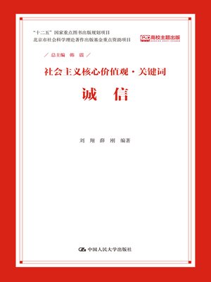 cover image of 诚信